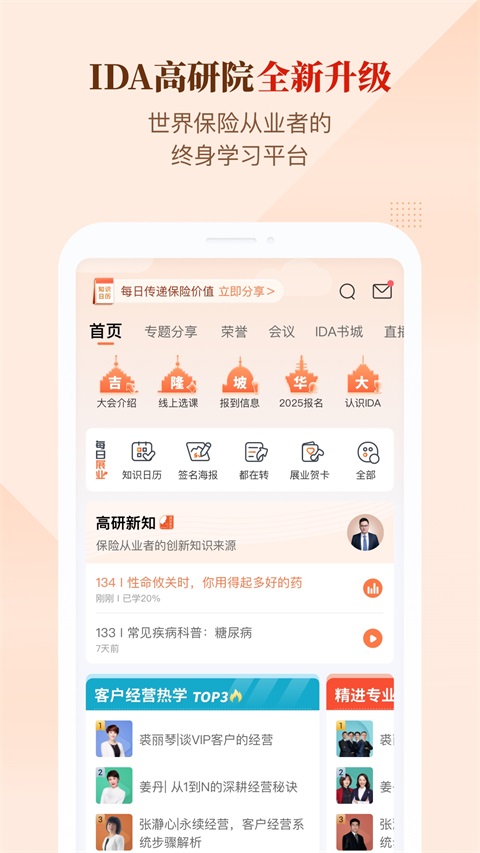 IDA高研院App