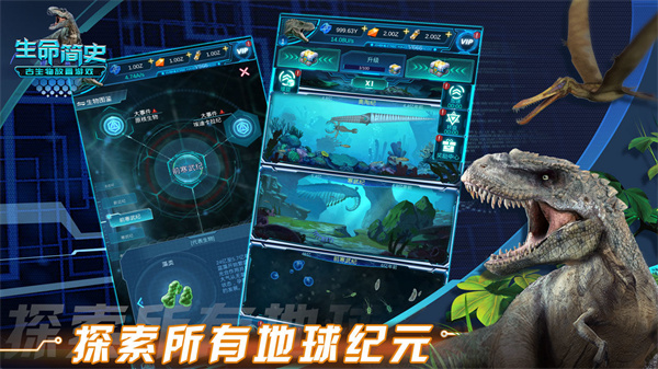 生命简史最新版