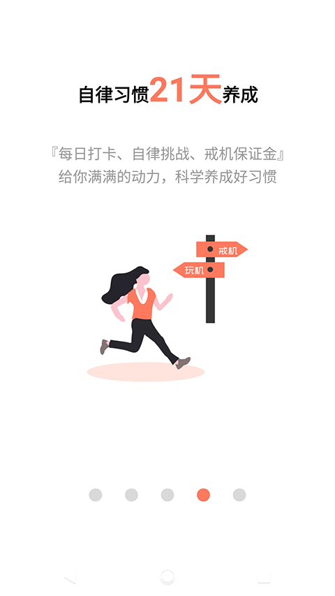不做手机控最新版