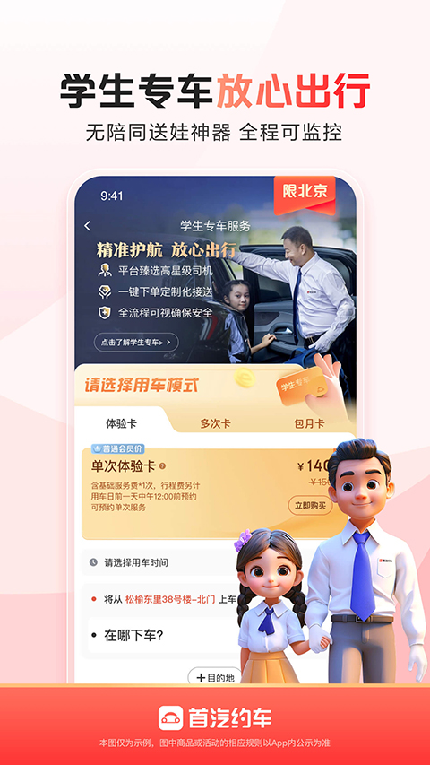 首汽租车app