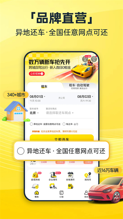 神州租车App