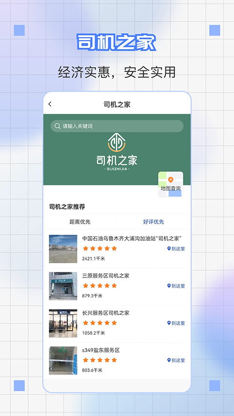 道运通App