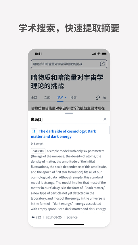 秘塔AI搜索App