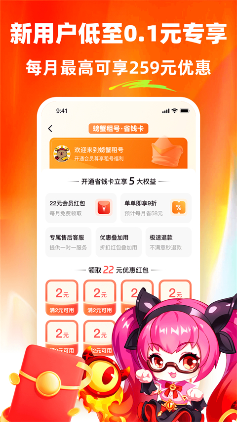 螃蟹租号App