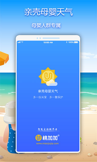 亲壳天气app官方版