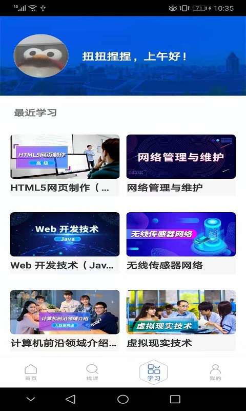 东软教育在线app