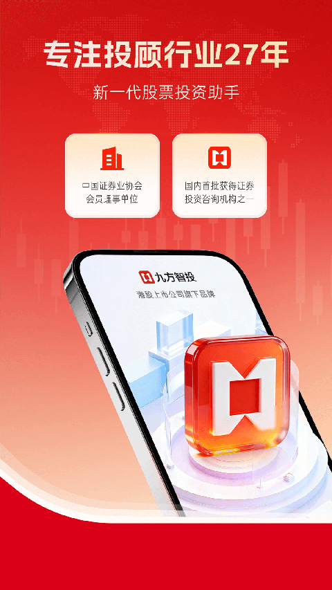 九方智投app