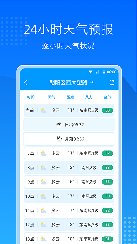 天气预报通APP