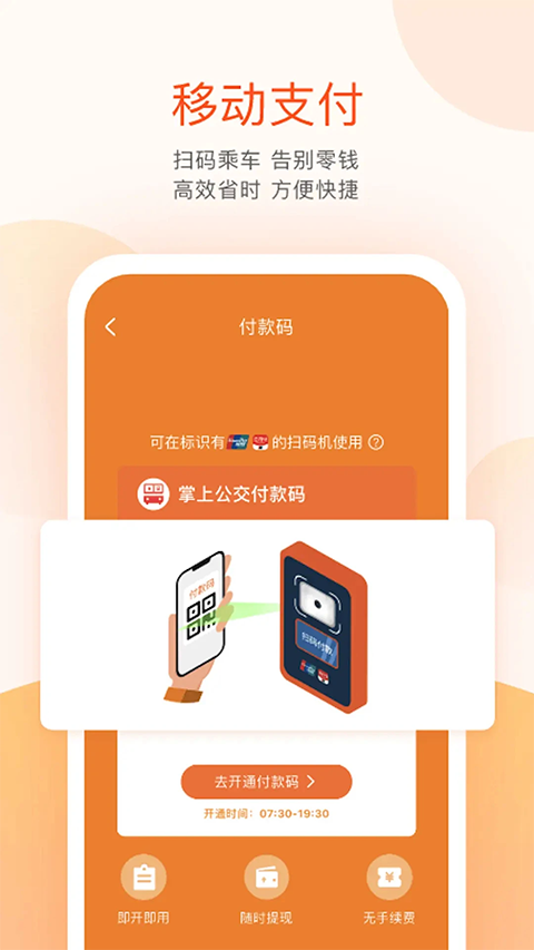 掌上公交出行软件
