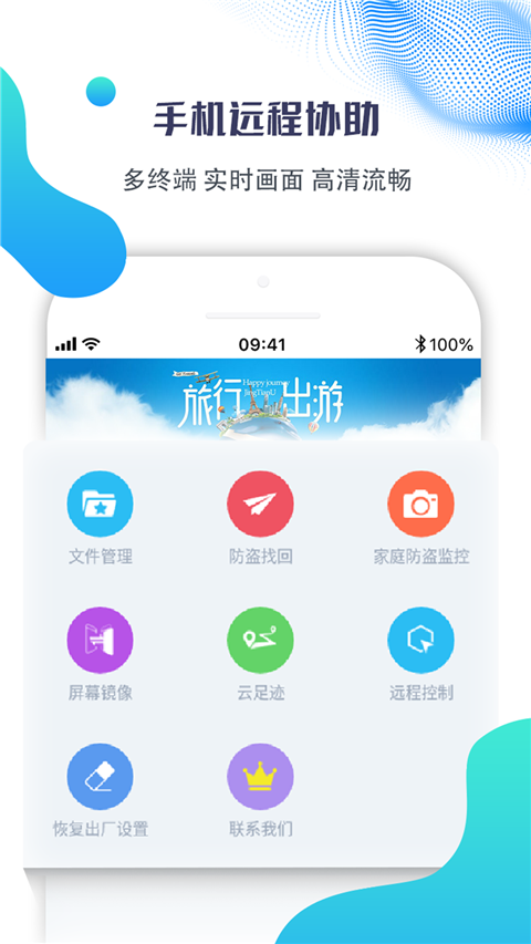 海豚远程控制官方版