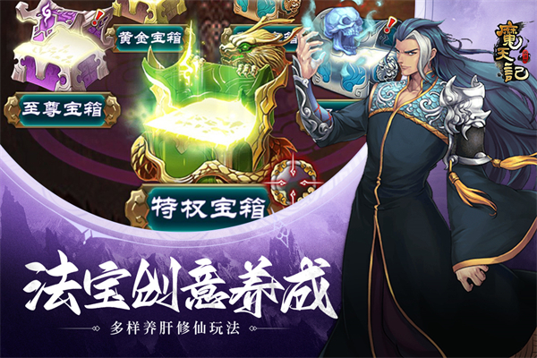 魔天记手游红包版