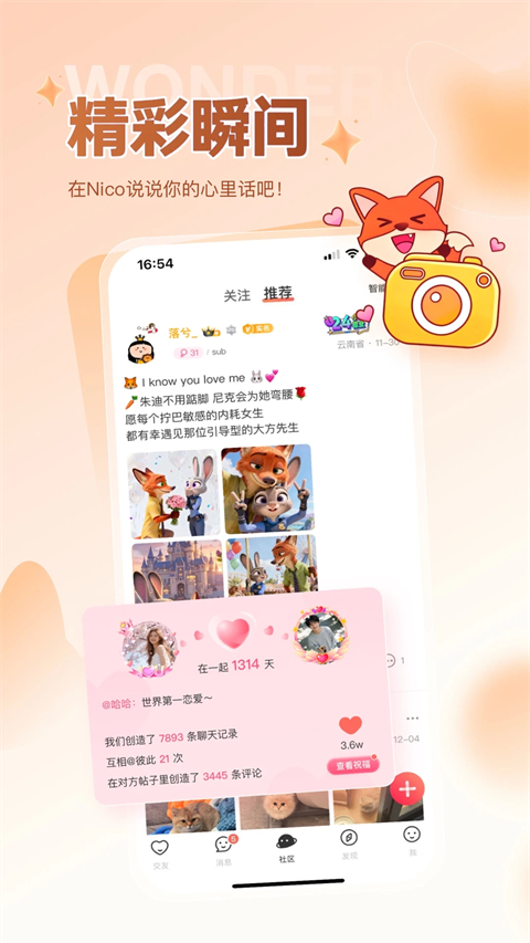Nico官方版
