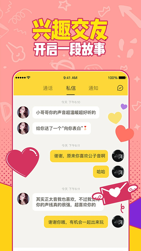 有信交友软件app最新版