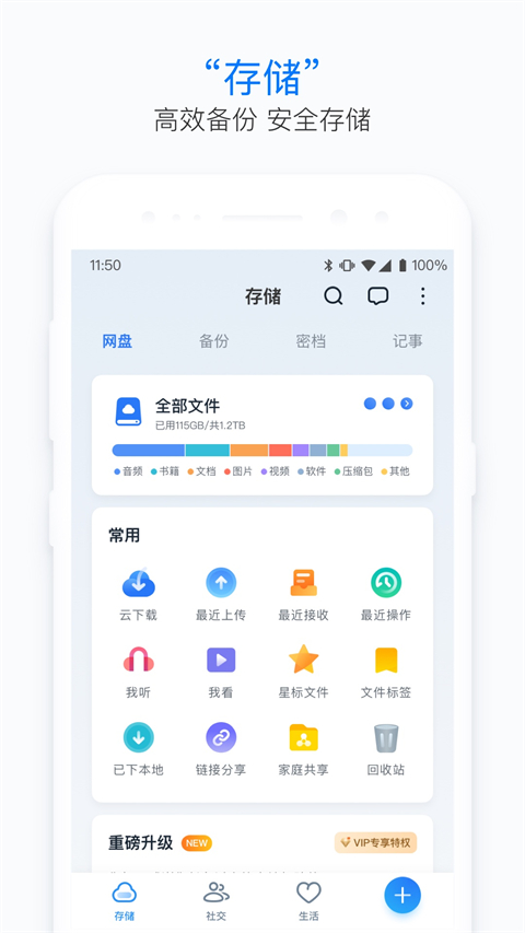 115生活App