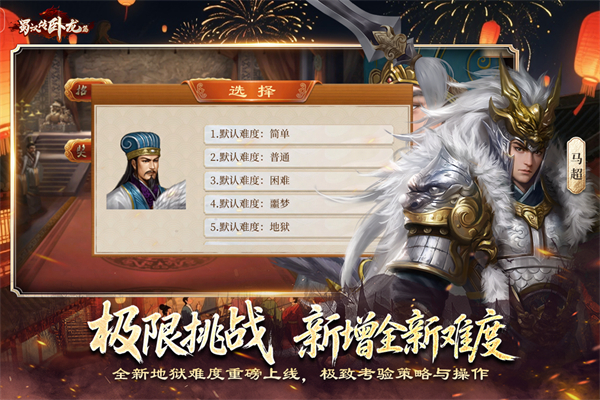 蜀汉传卧龙篇手游官方版