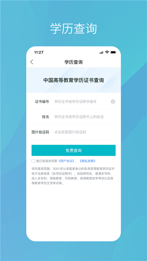 学信网官方最新版