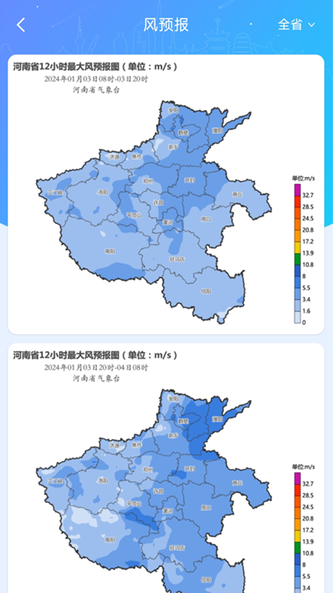 河南天象App