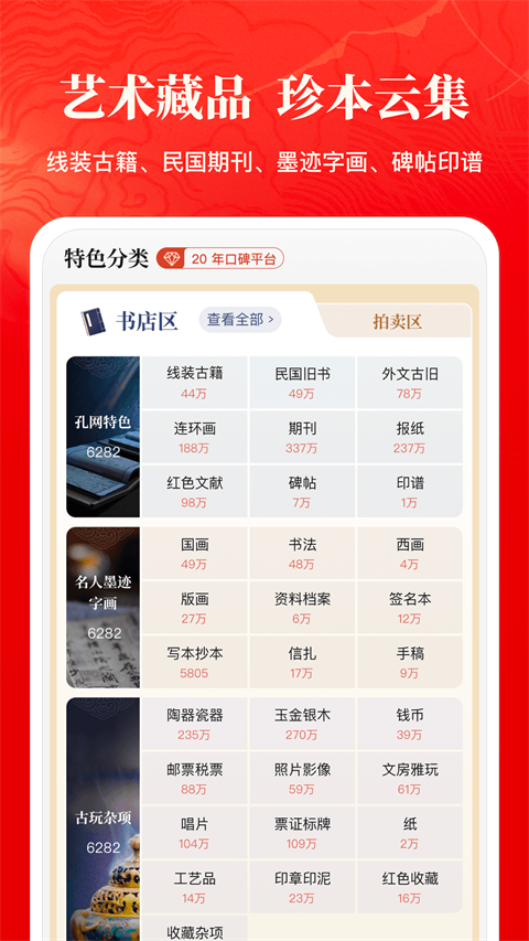 孔夫子旧书网官方版