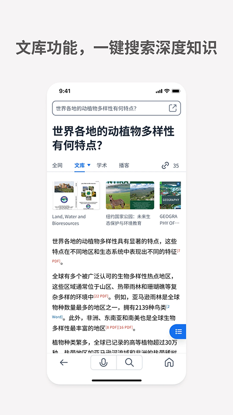 秘塔AI搜索App