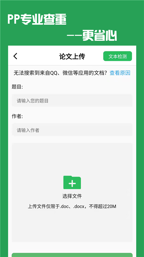 PP论文查重app
