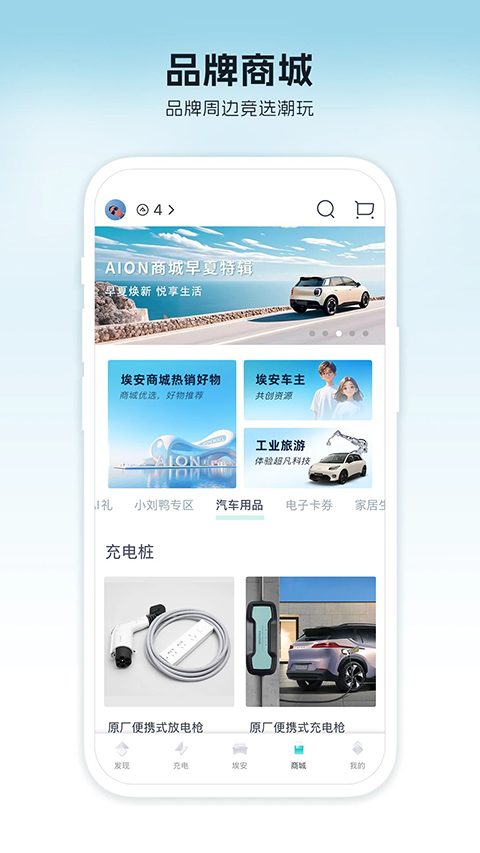 广汽埃安app