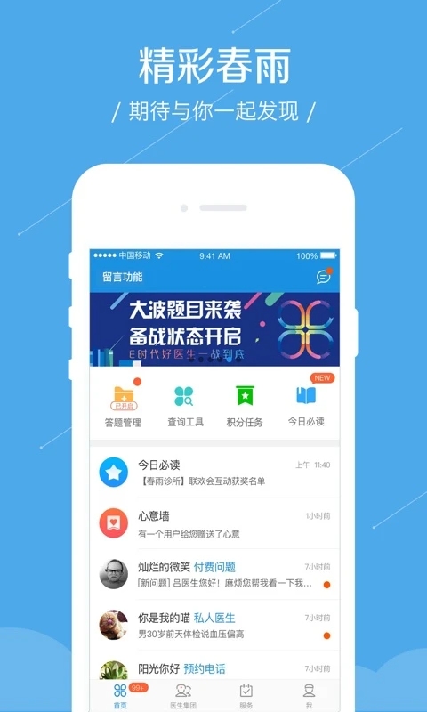 春雨医生医生版App