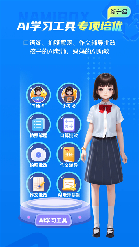 纳米盒App