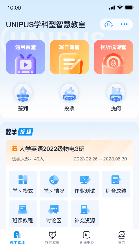U校园教师端APP