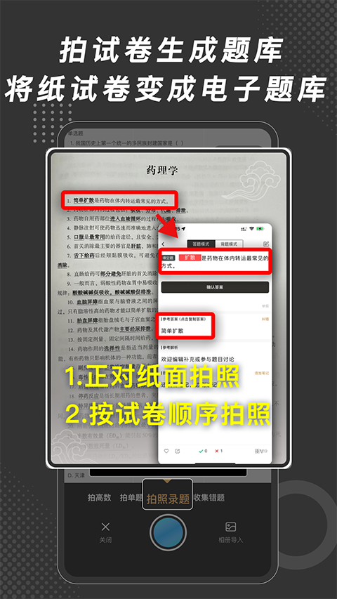 刷刷题app