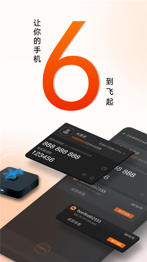 向日葵被控端手机版