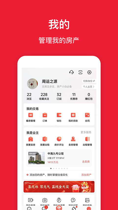 房天下App