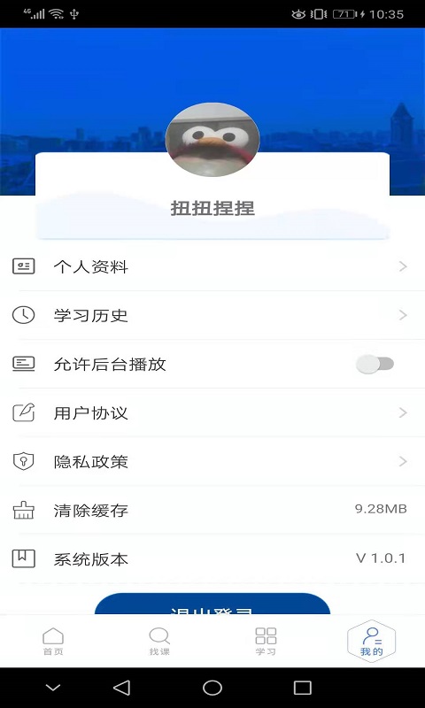 东软教育在线app