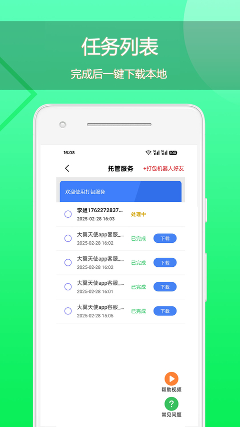 语音导出app