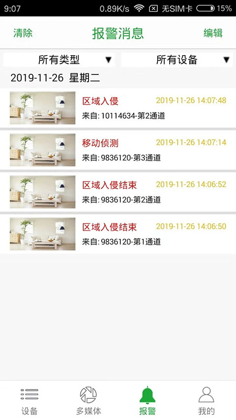 Seetong手机版