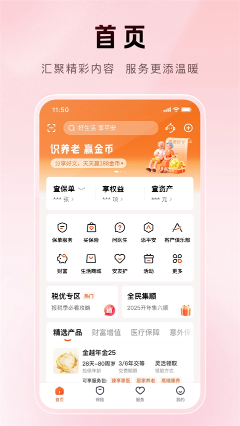 平安金管家App