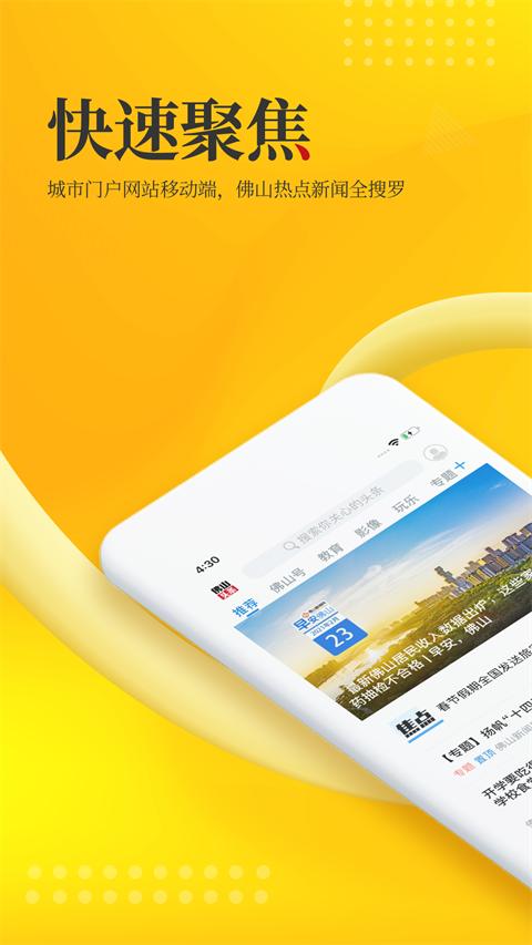 佛山头条App