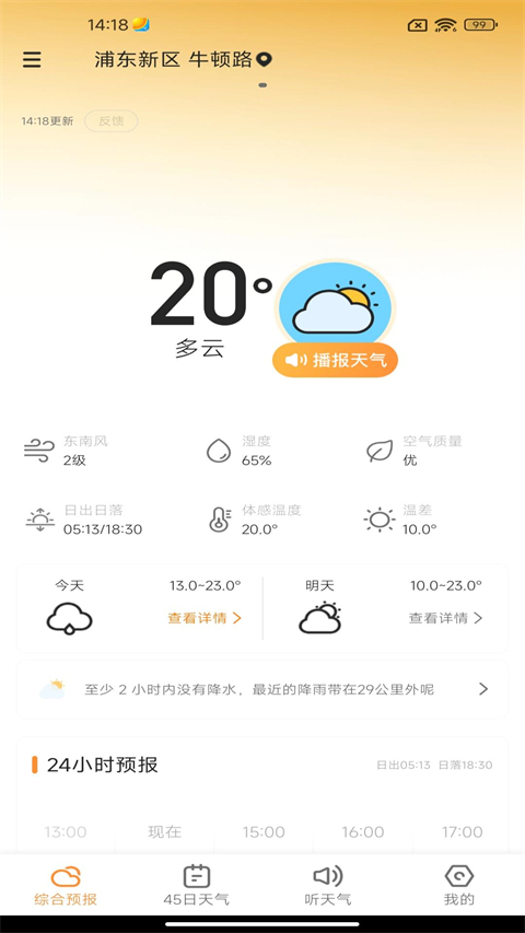诸葛天气预报最新版