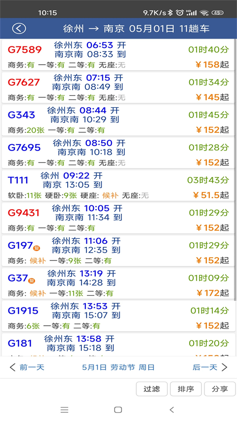 路路通APP