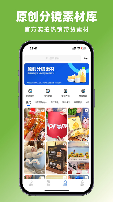 抖素材官方版