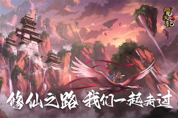魔天记手游红包版