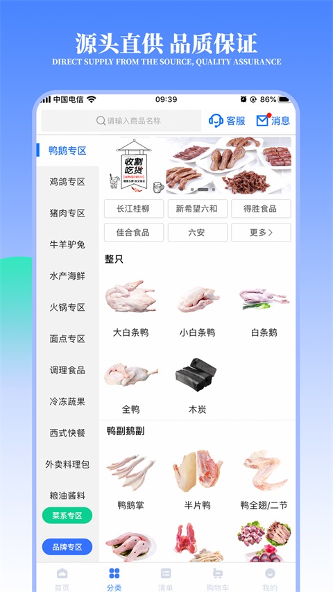 冻品云App