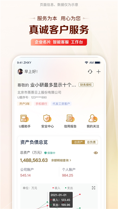 工行企业手机银行app