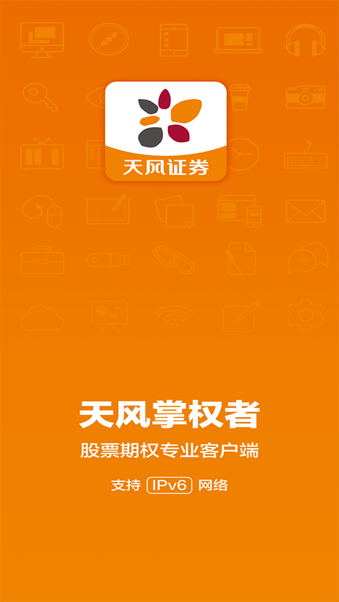 天风掌权者app