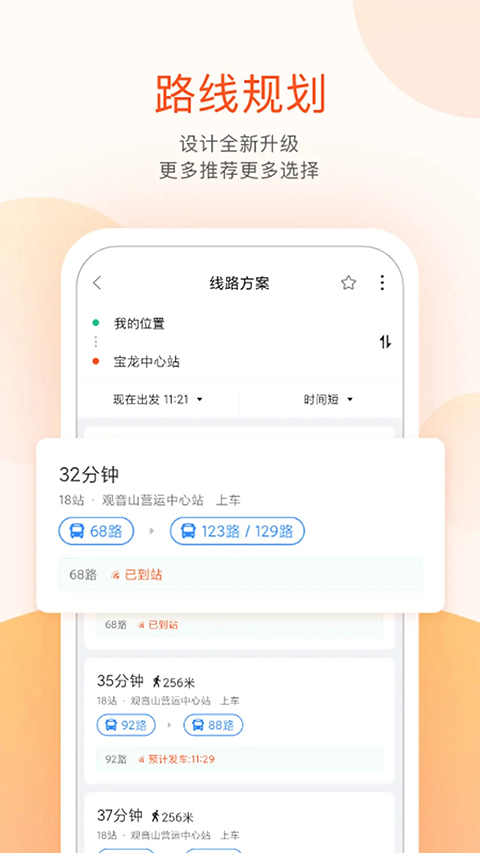 掌上公交出行软件