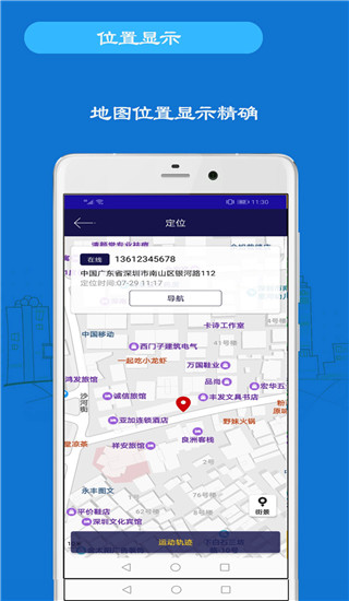 手机号码定位手机app