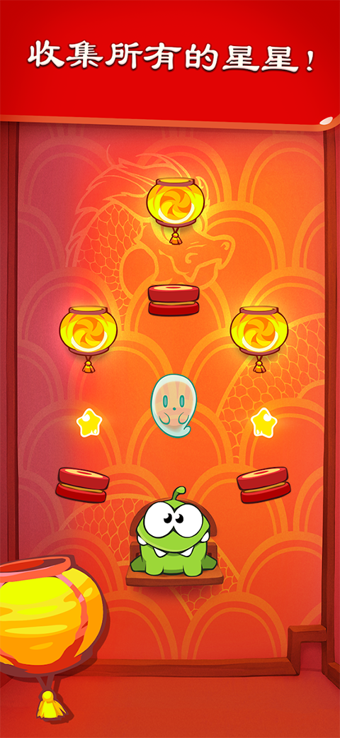 割绳子1(Cut the Rope Free)最新版本