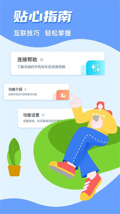 CarAuto智慧互联车机版