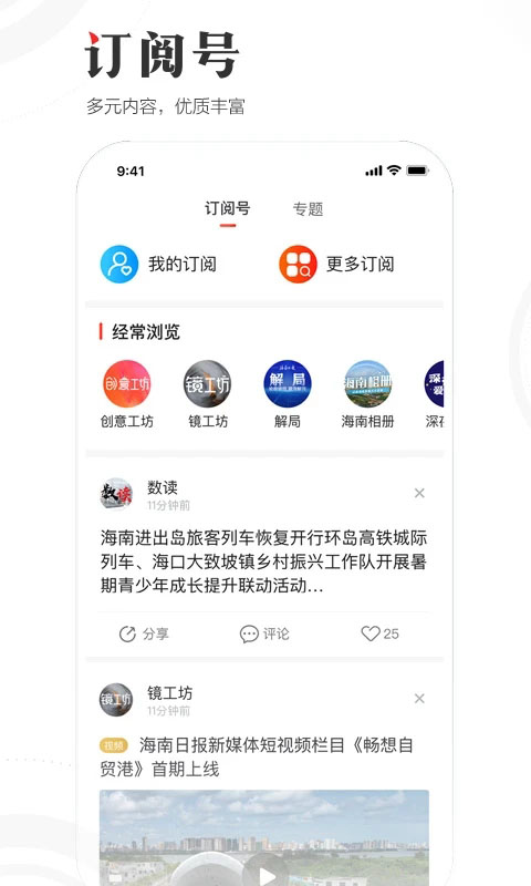 海南日报客户端电子版app