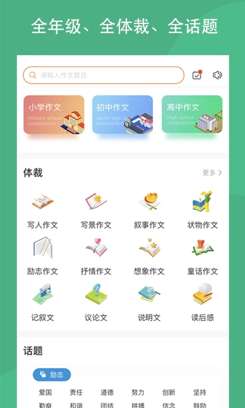 作文吧app