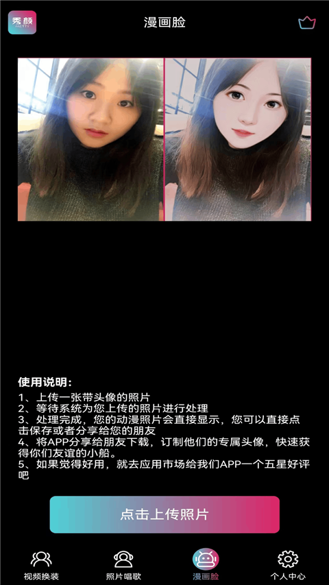 秀颜App